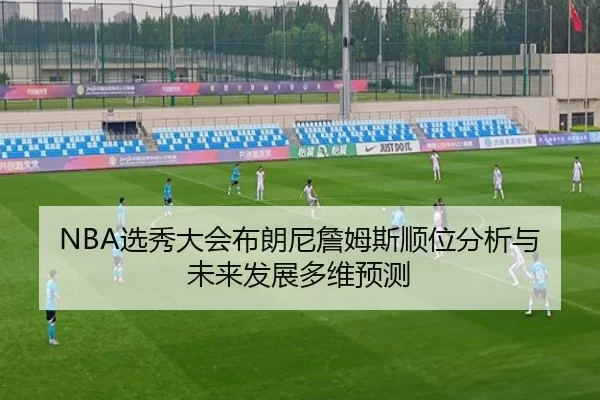 xuan-xiu-da-hui-bu-lang-ni-zhan-mu-si-shun-wei-fen-xi-yu-wei-lai-fa-zhan-duo-wei-yu-ce-2-347.jpg